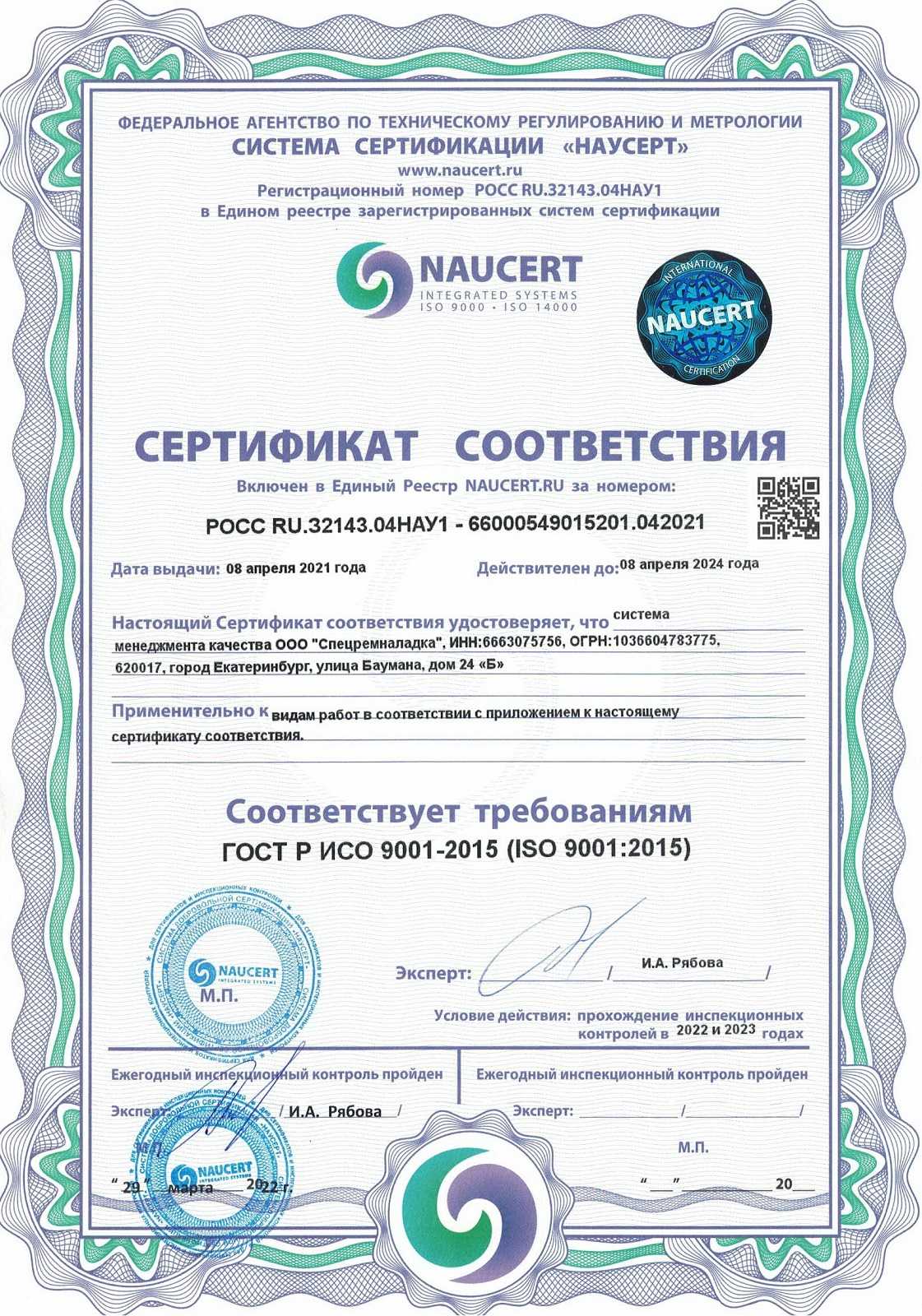 ГОСТ Р ИСО 9001-2015 (ISO 9001:2015)